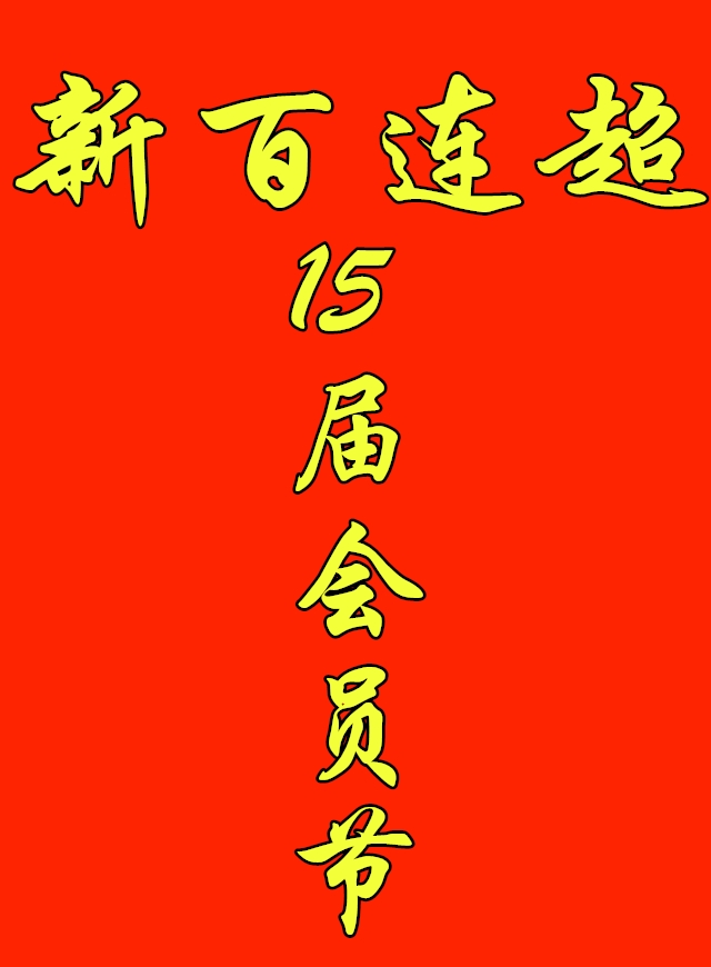 微信会员满额抽大奖小程序游戏开发案例
