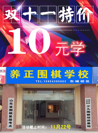 微信养正围棋学校砍价双11特价10元小程序游戏开发案例