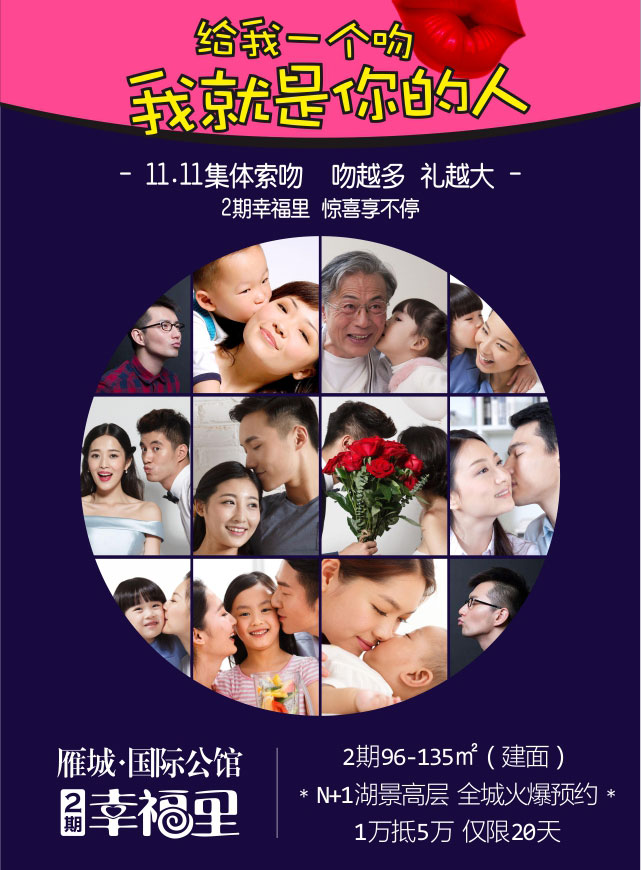 微信雁城国际公馆11.11脱单索吻小程序游戏开发案例