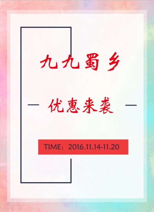微信蜀乡优惠放送小程序游戏开发案例