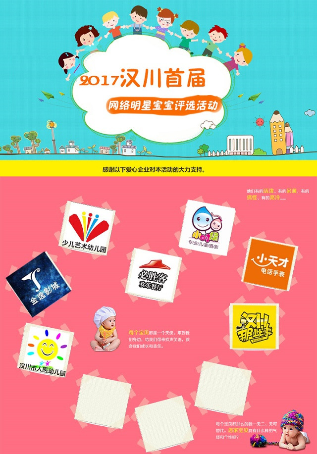微信投票，2017汉川首届网络明星宝宝大赛投票案例