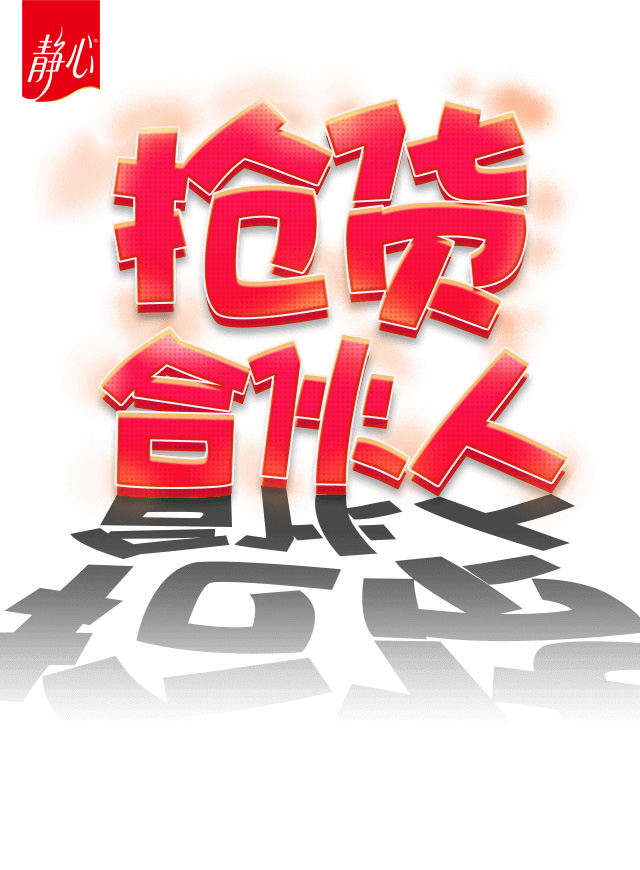 微信静心抢货合伙人小程序游戏开发案例