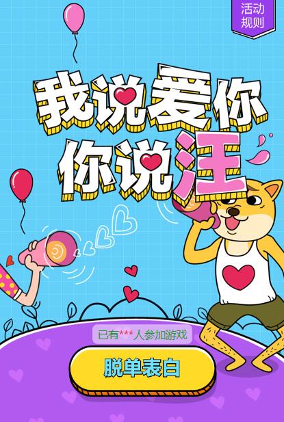 微信我说爱你你说啥小程序游戏开发案例