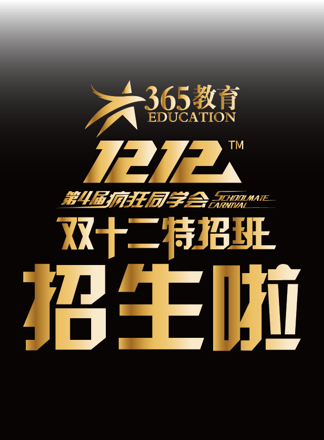 微信365教育特招班小程序游戏开发案例