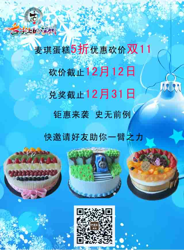 微信麦琪蛋糕5折优惠砍价双11小程序游戏开发案例