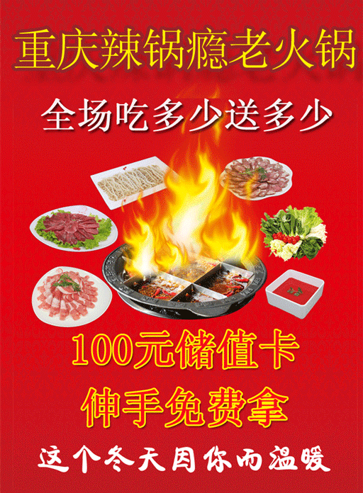 微信辣锅瘾老火锅免费领100元储值卡小程序游戏开发案例