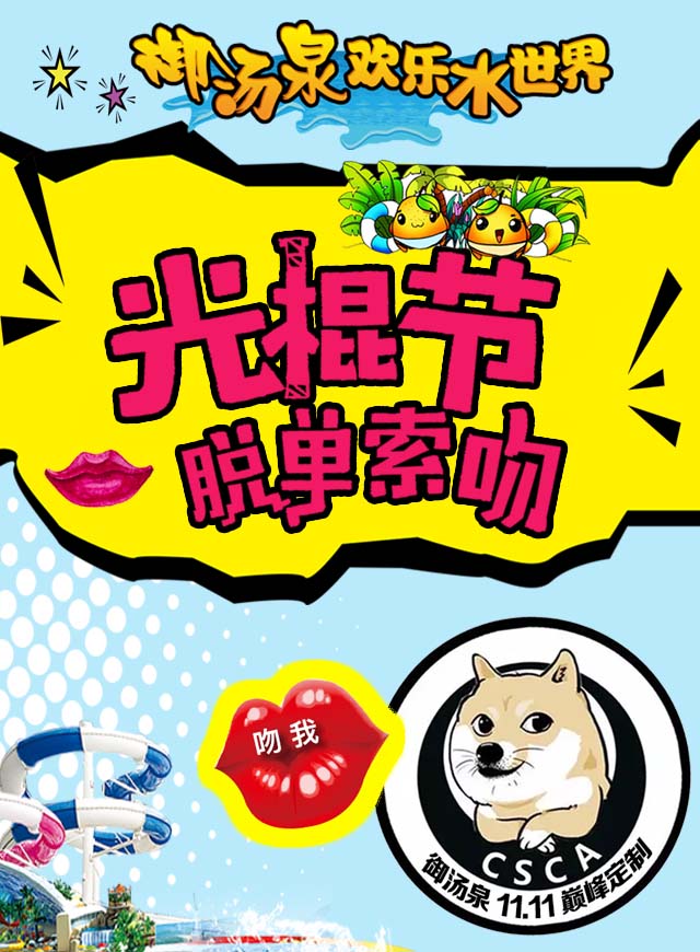 微信光棍节脱单索吻小程序游戏开发案例
