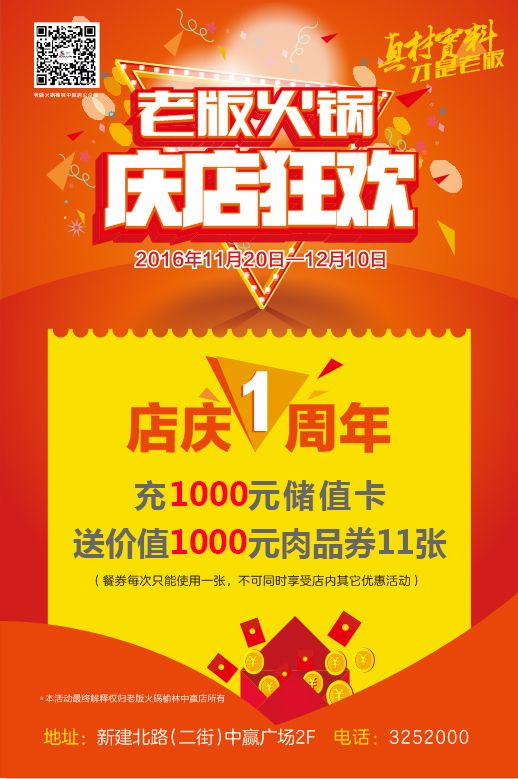 微信老版火锅一周年店庆红包小程序游戏开发案例