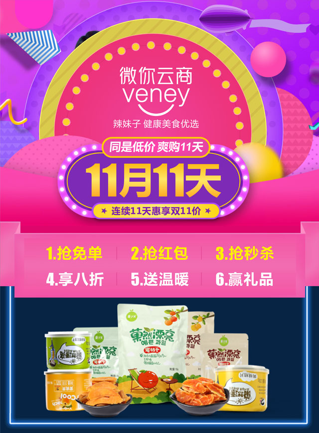 微信微你云商 光棍节脱单索吻小程序游戏开发案例
