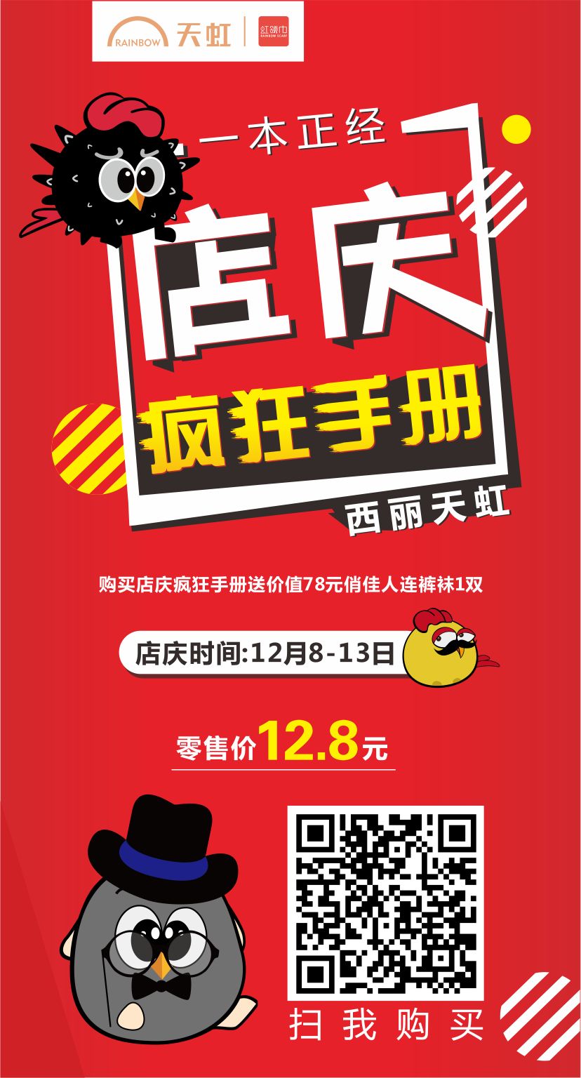 微信西丽天虹11周年庆寻找疯狂小黑鸡小程序游戏开发案例