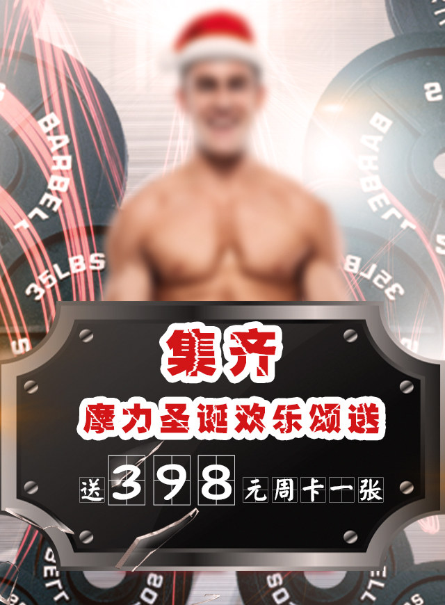 微信摩力健身送398元周卡小程序游戏开发案例