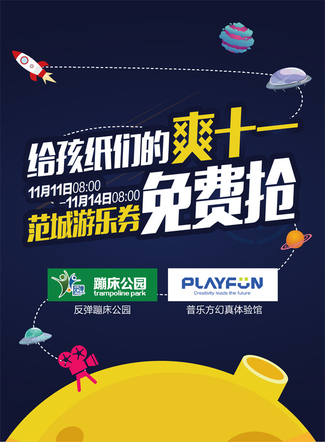 微信爽十一范城游乐券免费抢小程序游戏开发案例