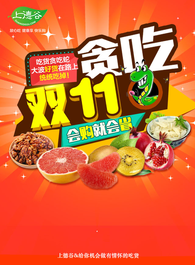 微信贪吃双十一  吃货嗨翻天小程序游戏开发案例