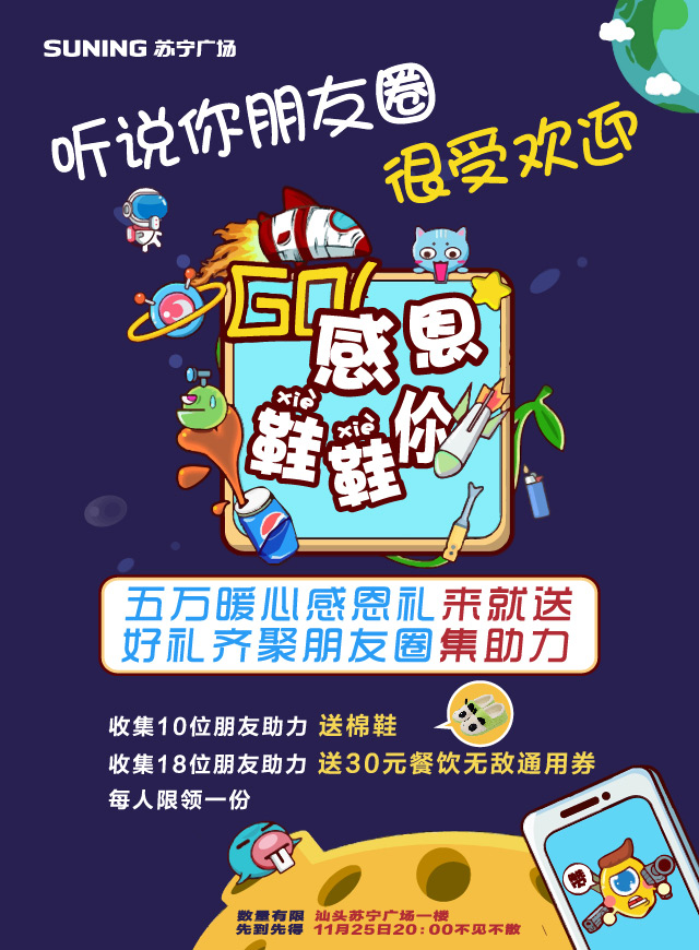 微信苏宁抢货人小程序游戏开发案例