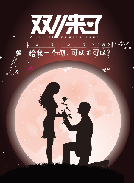 微信光棍节脱单索吻小程序游戏开发案例