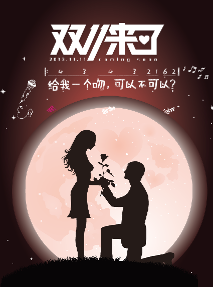 微信光棍节脱单索吻小程序游戏开发案例