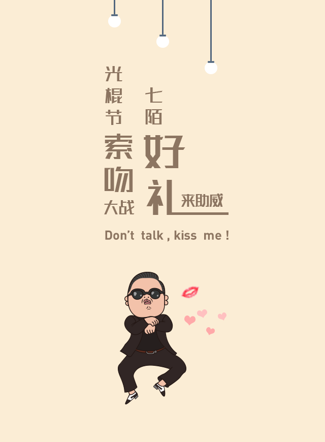 微信光棍节索吻大战小程序游戏开发案例