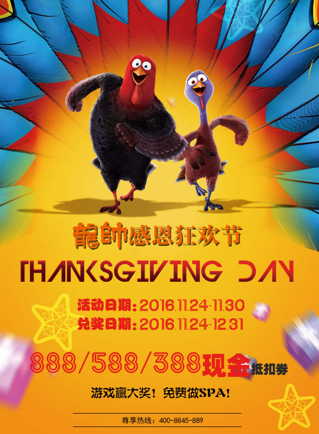 微信龙帅感恩节小程序游戏开发案例