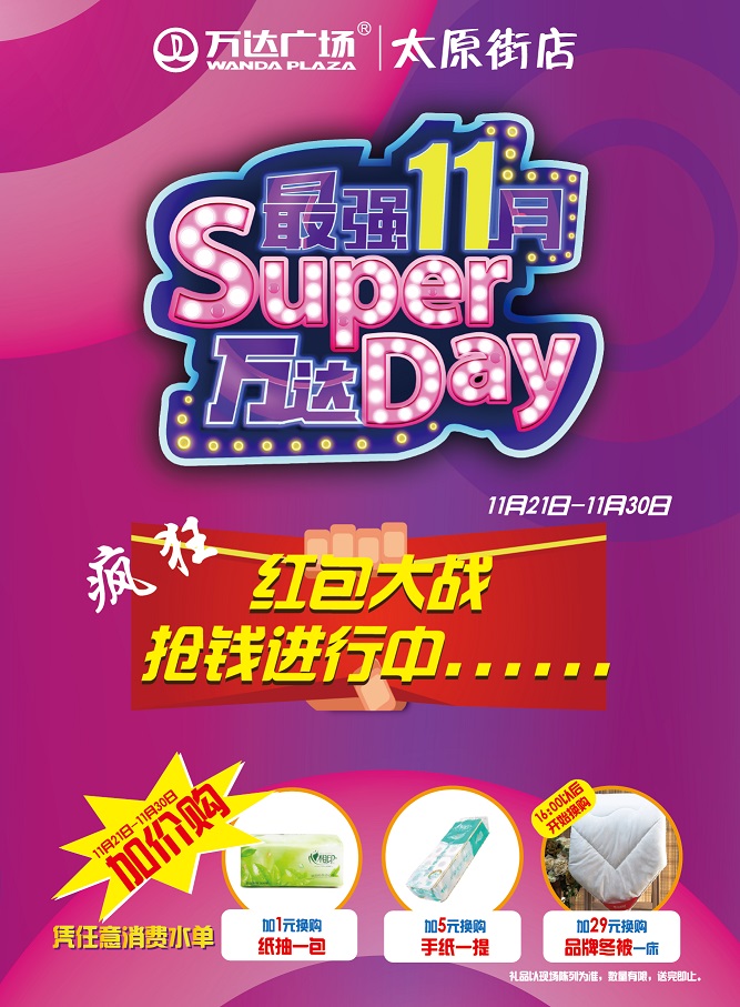 微信太原街万达微信红包送不停小程序游戏开发案例