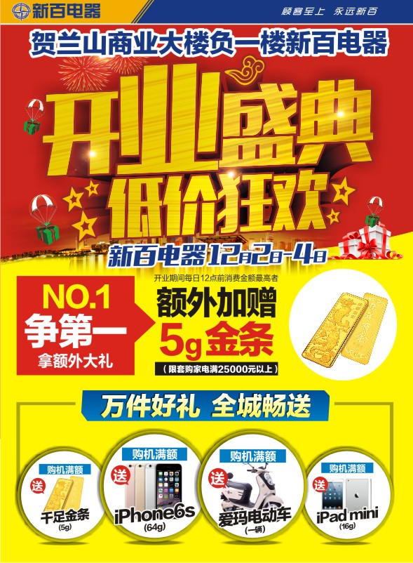 微信玩游戏，免费赢新百电器开业大礼！小程序游戏开发案例