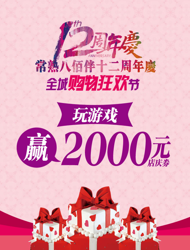 微信玩马里奥，赢八佰伴2000元大奖小程序游戏开发案例