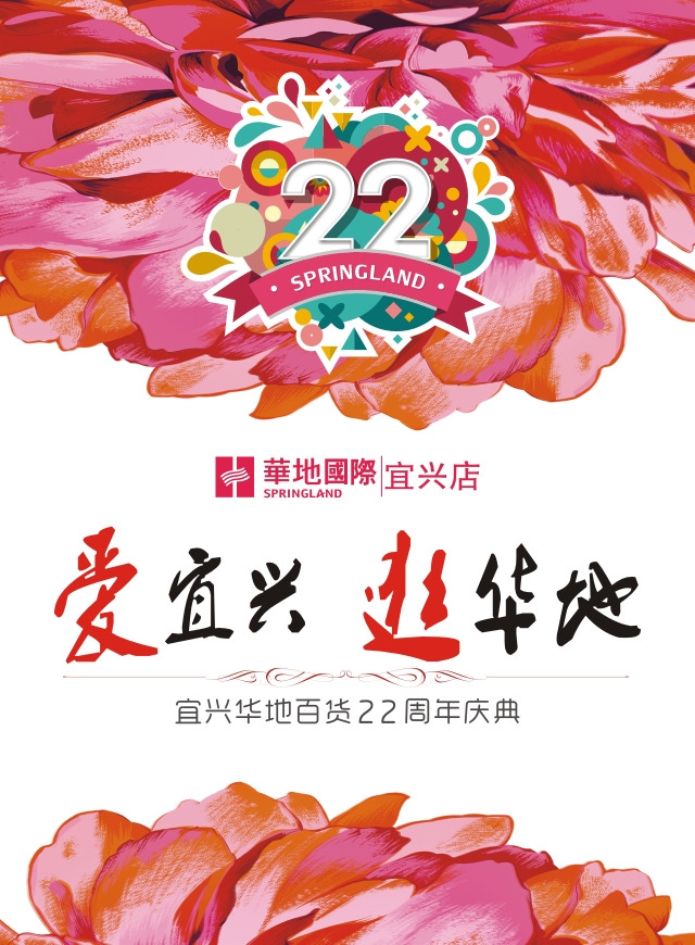 微信宜兴华地22周年庆正店庆疯狂砍价小程序游戏开发案例