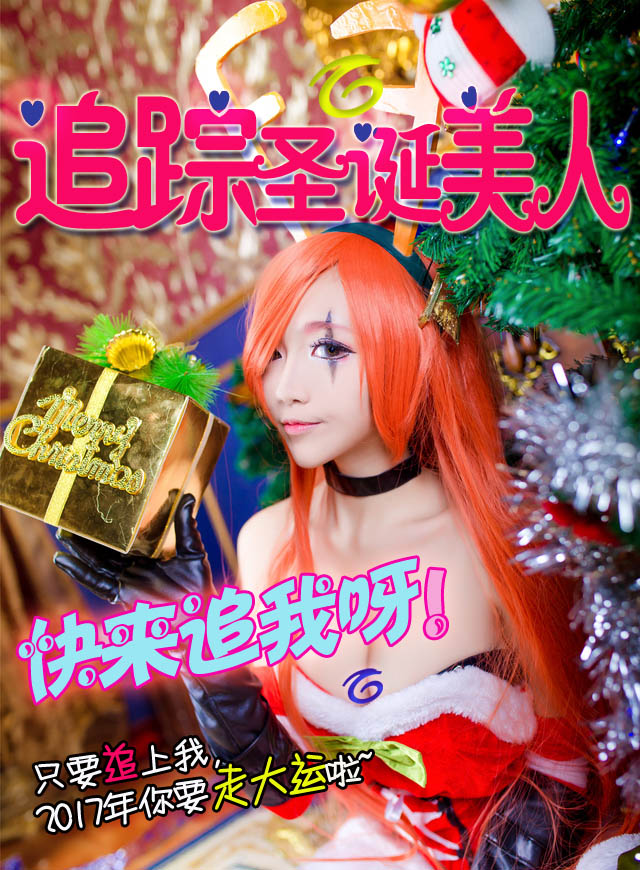 微信追踪圣诞美人小程序游戏开发案例