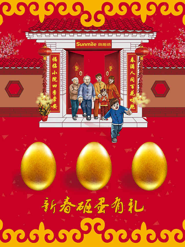 微信紫光眼镜 · 新年砸金蛋 小程序游戏开发案例