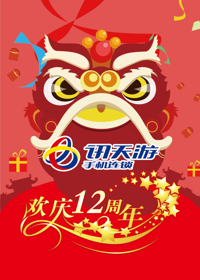微信讯天游12周年庆狂欢送小程序游戏开发案例