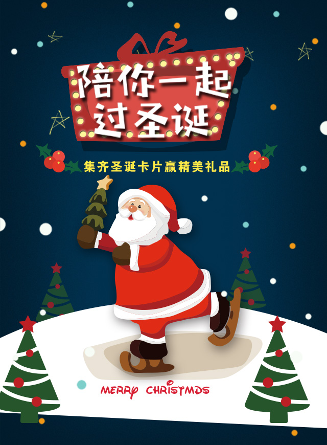 微信集齐圣诞卡片赢平安果-天长网小程序游戏开发案例