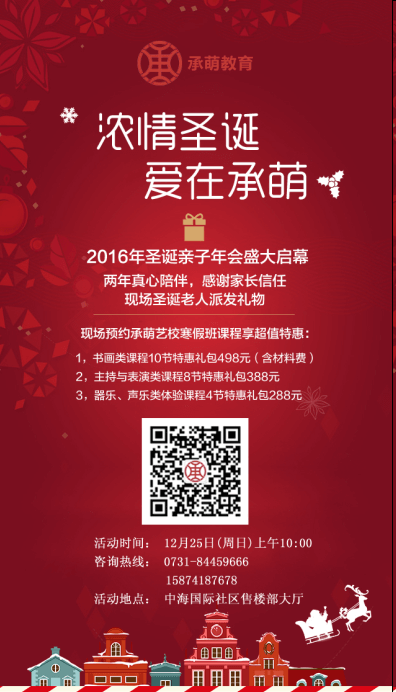 微信承萌艺校圣诞亲子活动开始啦！小程序游戏开发案例