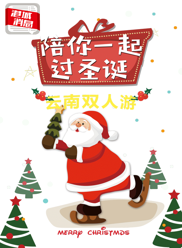 微信集圣诞卡片，赢云南双人游小程序游戏开发案例