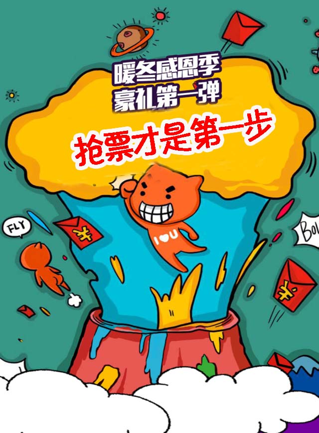 微信抢票合伙人小程序游戏开发案例