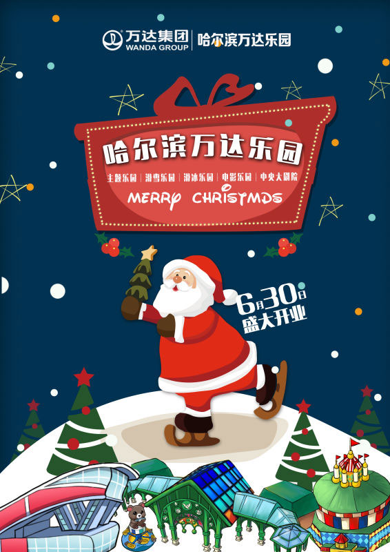 微信哈尔滨万达乐园追踪圣诞美人小程序游戏开发案例