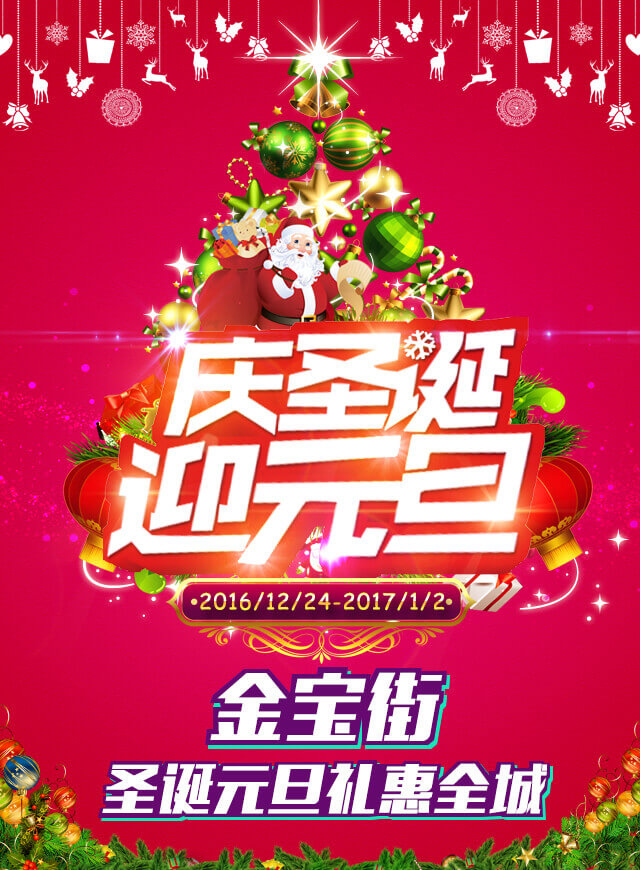 微信金宝街圣诞元旦礼惠全城小程序游戏开发案例