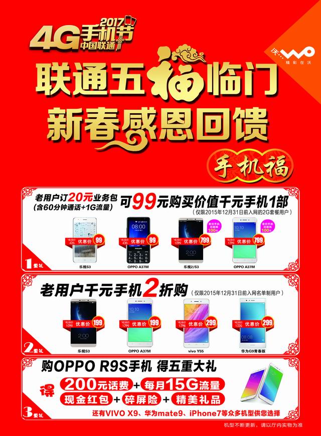 微信联通五福临门 新春感恩回馈小程序游戏开发案例
