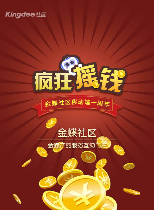微信金蝶社区疯狂摇钱小程序游戏开发案例
