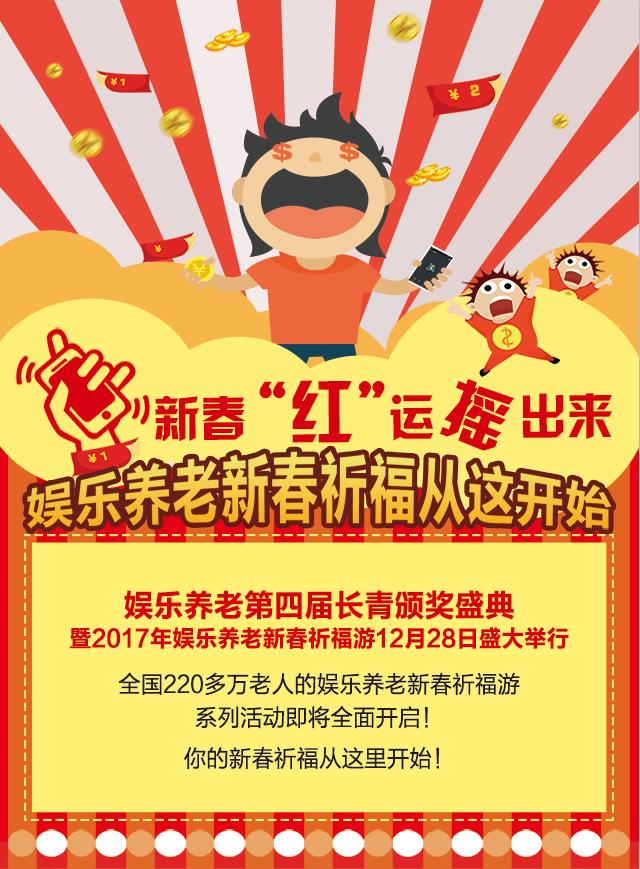 微信娱乐养老新春祈福·“红”运摇出来小程序游戏开发案例