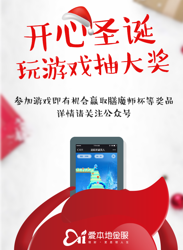 微信追踪圣诞美人小程序游戏开发案例