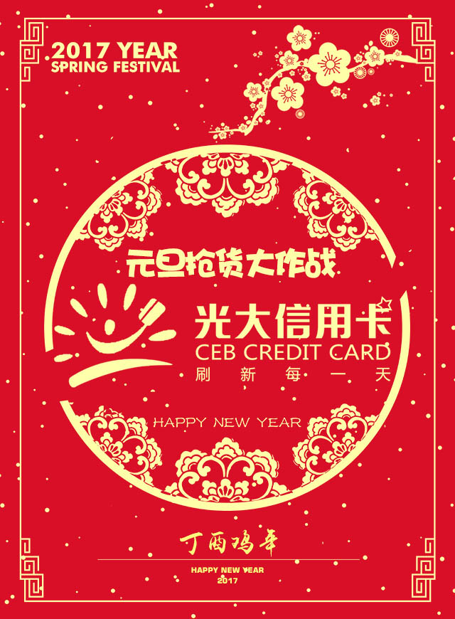 微信长沙光大银行信用卡元旦抢货大作战小程序游戏开发案例