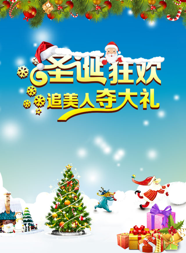 微信追美人夺圣诞大礼小程序游戏开发案例