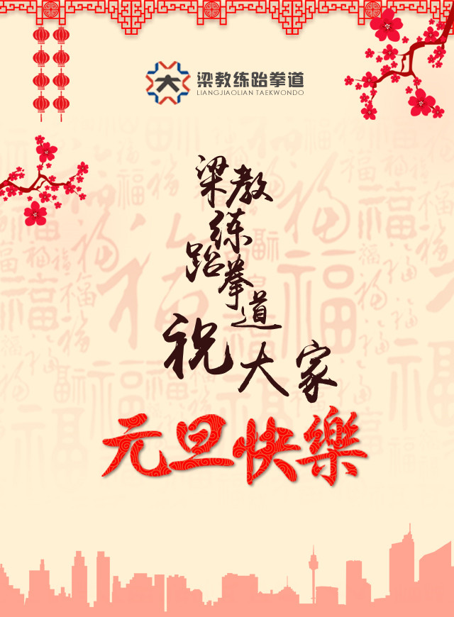 微信2017来梁教练跆拳道任性放开玩小程序游戏开发案例