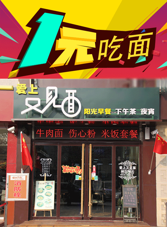 微信一元吃面-爱上又见面小程序游戏开发案例