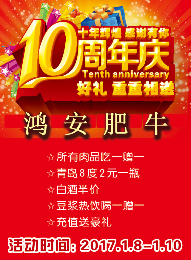 微信鸿安肥牛十周年店庆菜品免费送小程序游戏开发案例