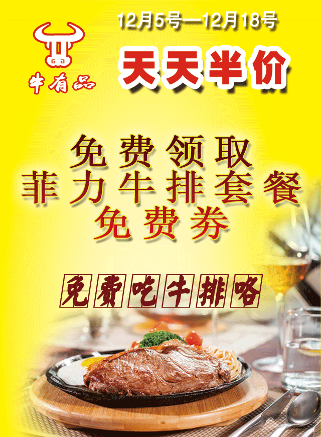 微信牛有品邀您免费吃牛排小程序游戏开发案例