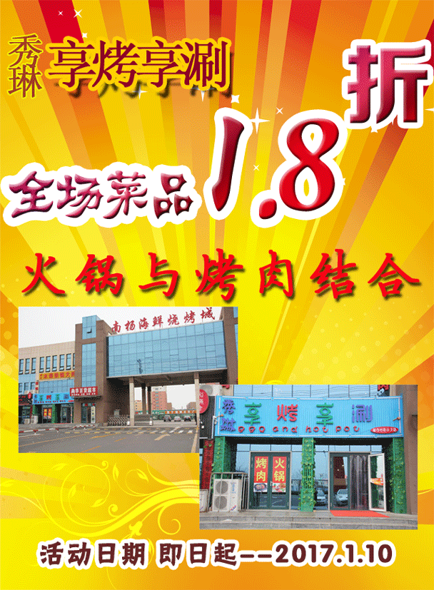 微信1.8折吃火锅&烤肉小程序游戏开发案例