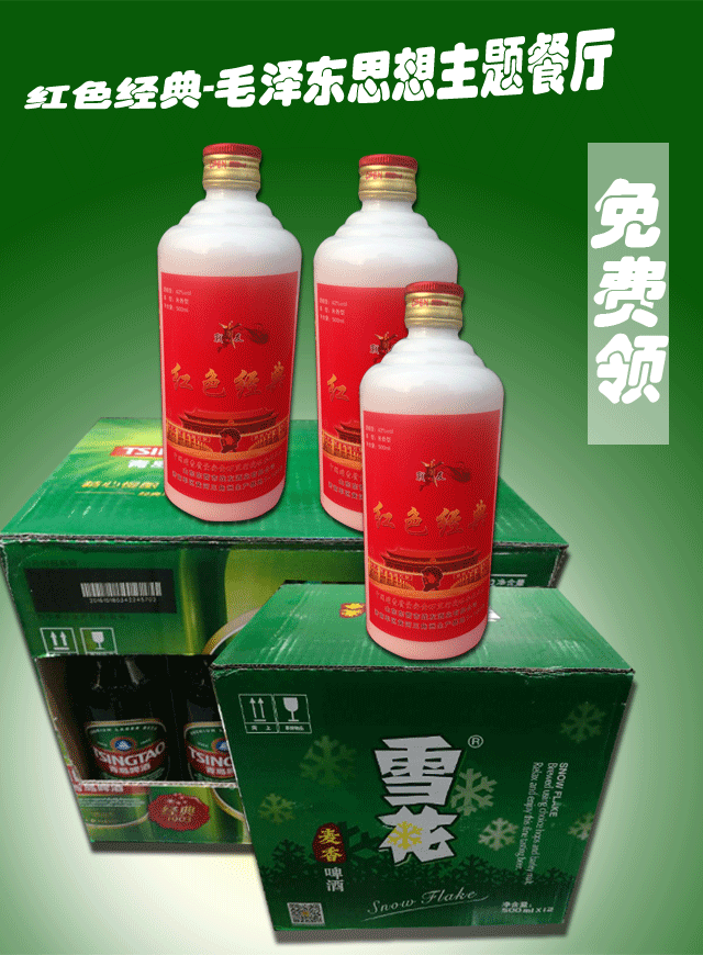 微信红色经典-领酒免费喝小程序游戏开发案例