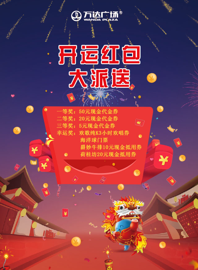 微信开运红包大派送小程序游戏开发案例
