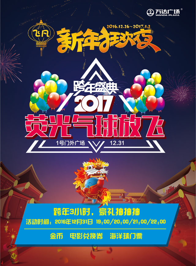 微信跨年3小时，豪礼抽抽抽小程序游戏开发案例