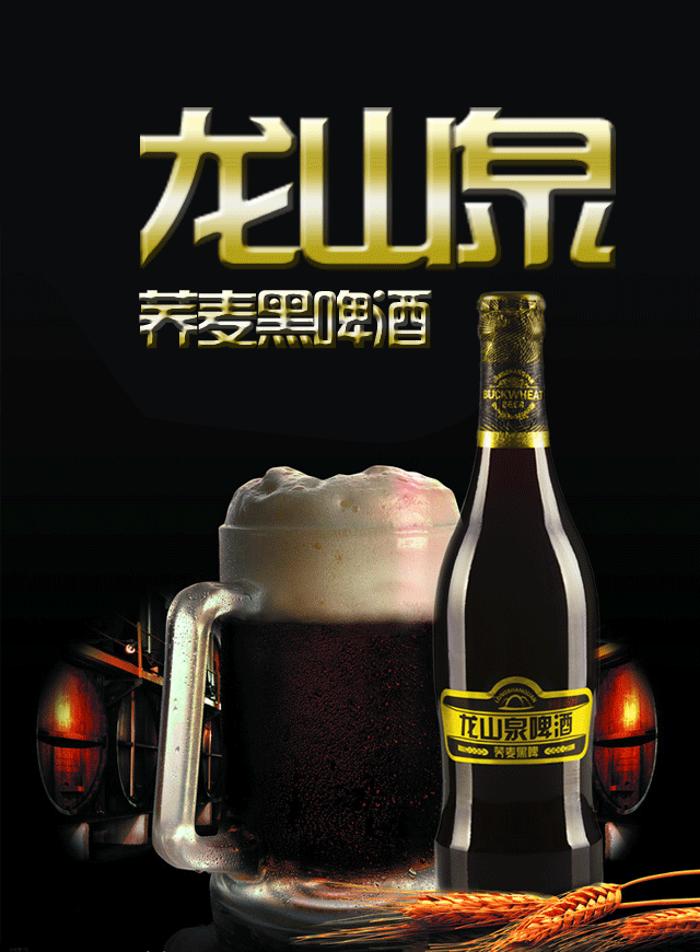 微信龙山泉30箱黑啤免费送！小程序游戏开发案例